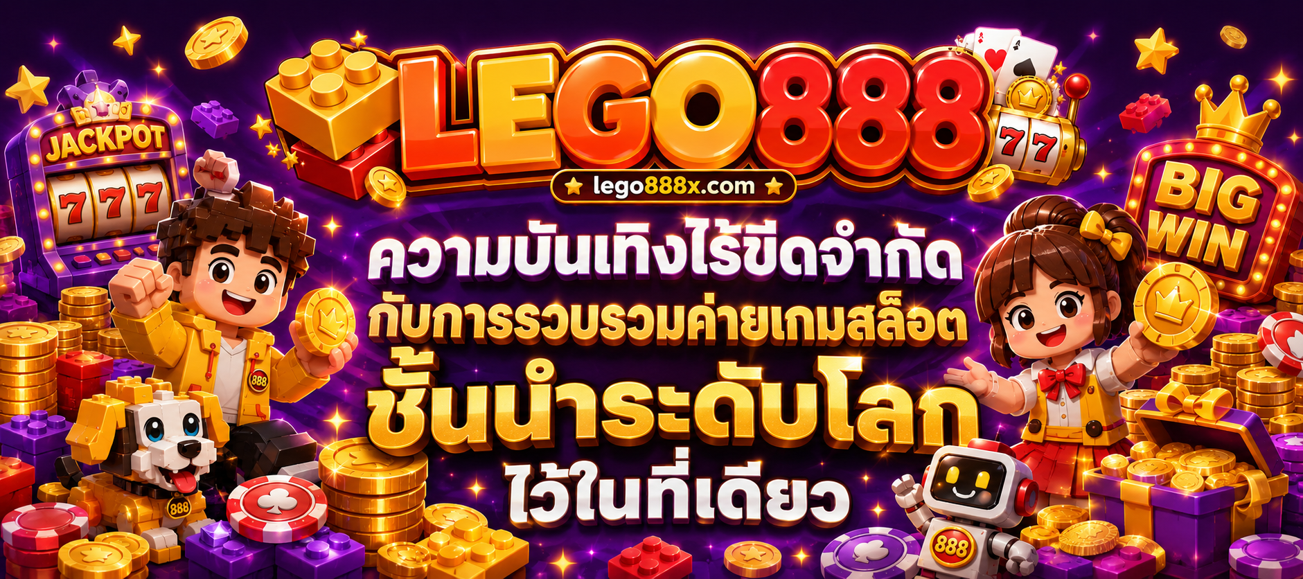 Lego888 สล็อต