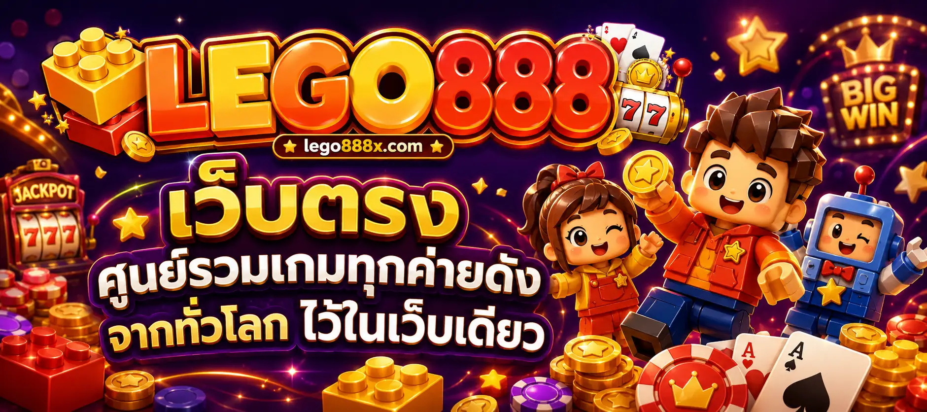 Lego888